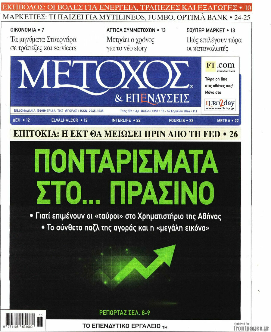 Μέτοχος