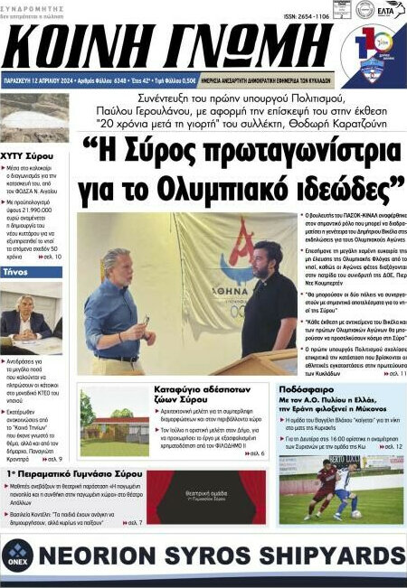 Κοινή Γνώμη