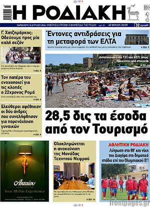 Πρωτοσέλιδο Η Ροδιακή