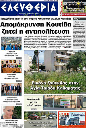Πρωτοσέλιδο Ελευθερία