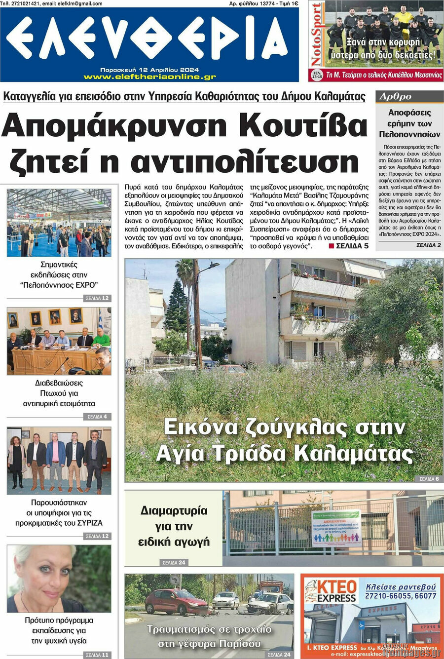 Ελευθερία