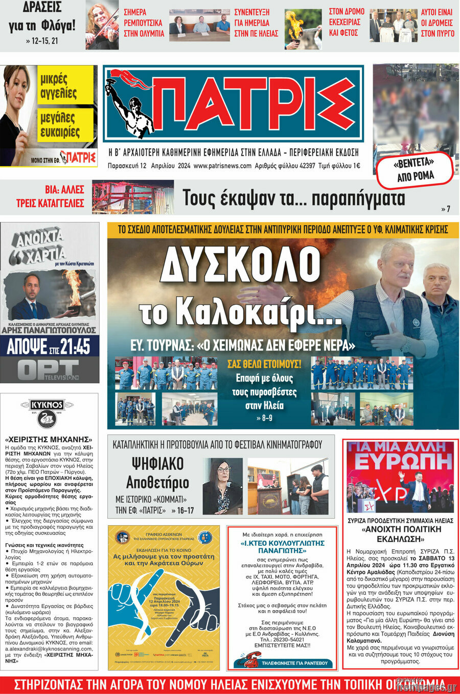 Πατρίς