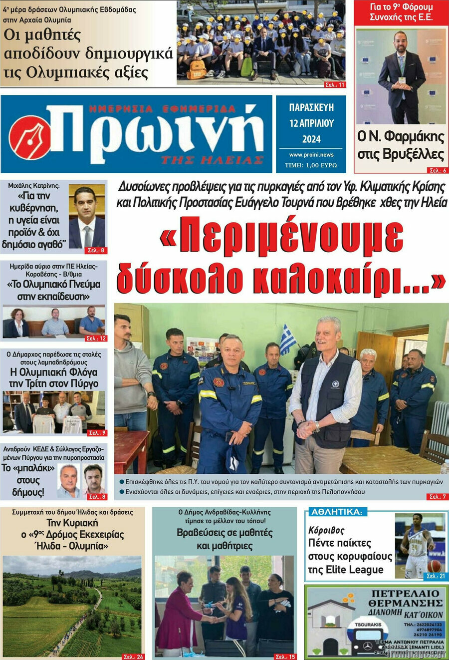 Πρωινή Ηλείας