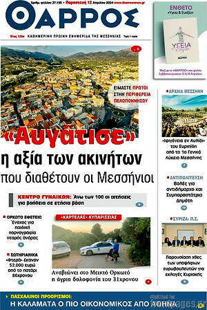 Πρωτοσέλιδο Θάρρος