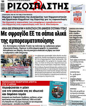 Ριζοσπάστης: Με σφραγίδα ΕΕ τα σάπια υλικά της εμπορευματοποίησης