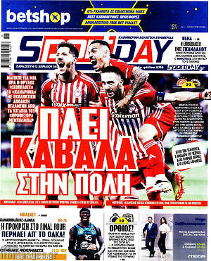 Πρωτοσέλιδο εφημερίδας Sport Day - protoselida