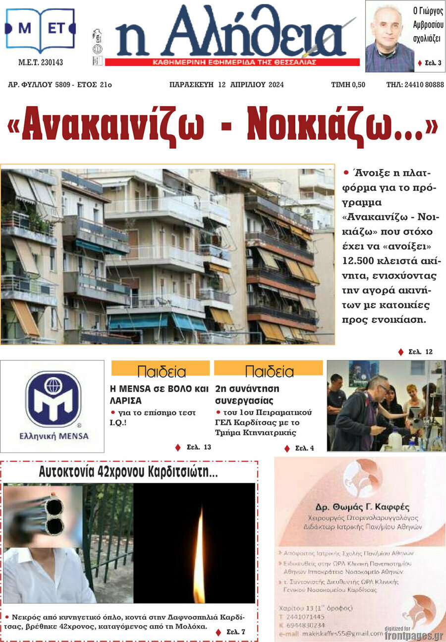 Η Αλήθεια