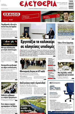 Πρωτοσέλιδο Ελευθερία