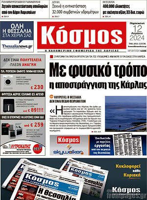 Πρωτοσέλιδο Κόσμος