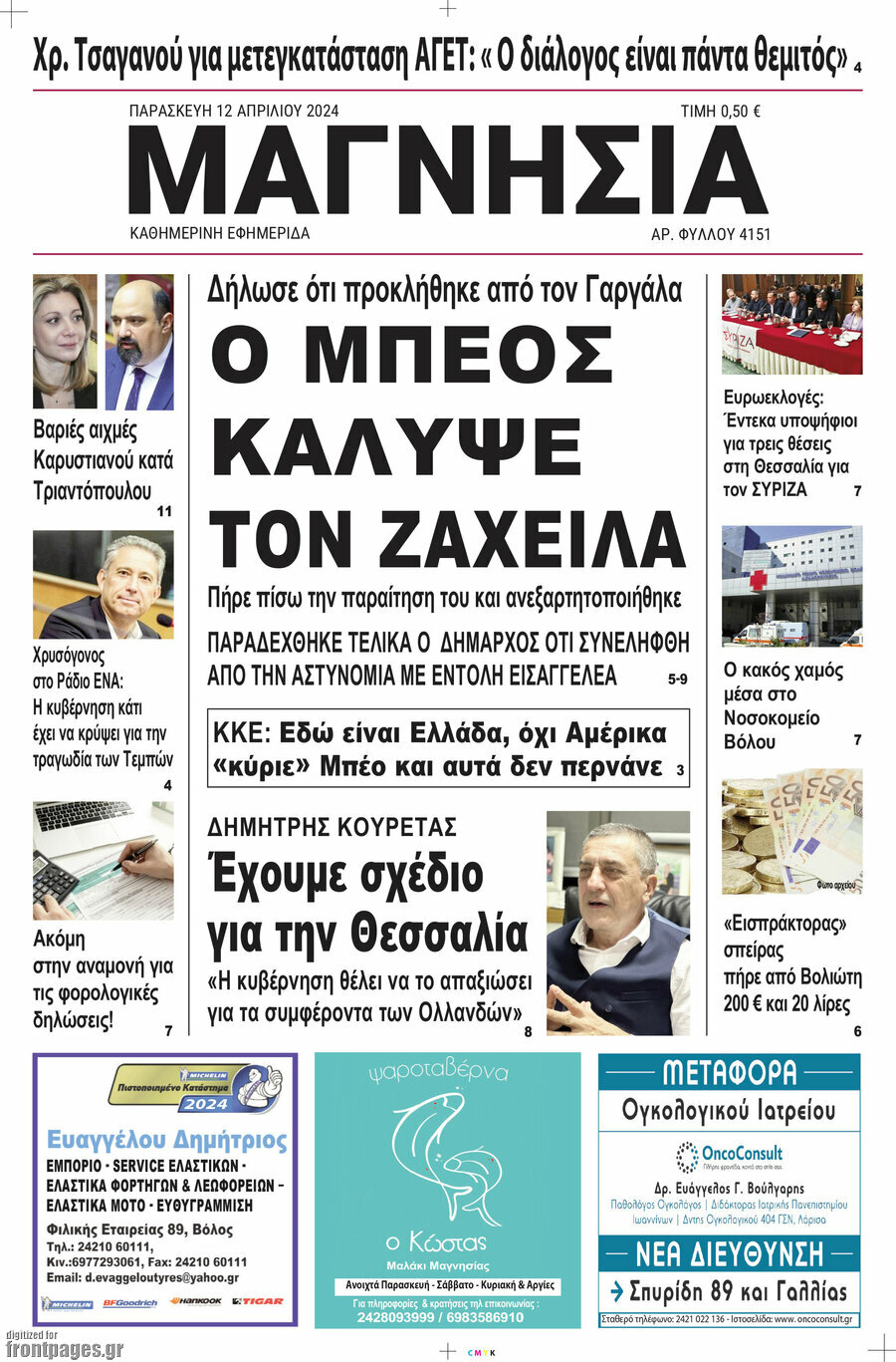 Μαγνησία