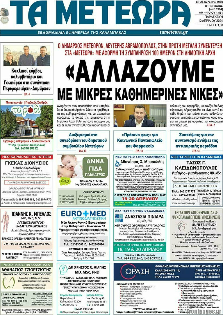Τα Μετέωρα