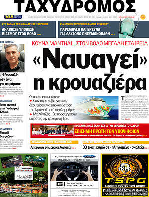 Πρωτοσέλιδο Ταχυδρόμος