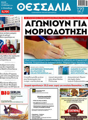 Πρωτοσέλιδο Θεσσαλία
