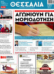 /Θεσσαλία