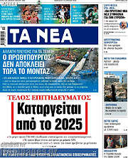 /Τα Νέα