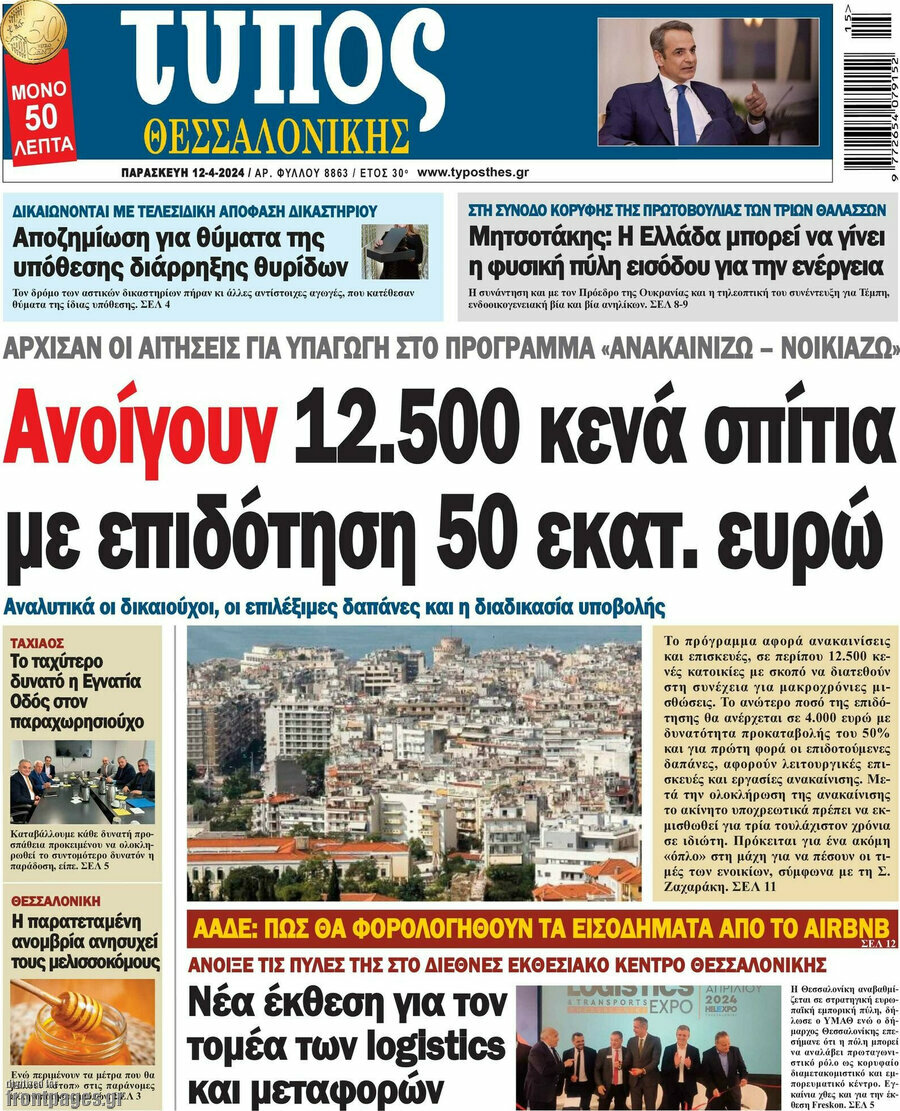 Τύπος Θεσσαλονίκης