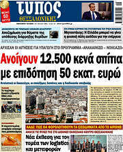 /Τύπος Θεσσαλονίκης