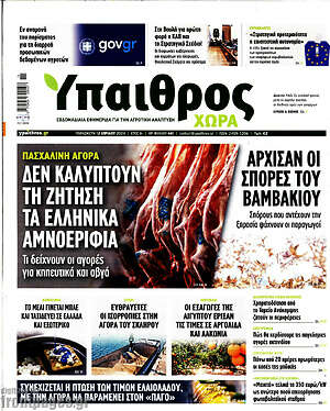 Πρωτοσέλιδο Ύπαιθρος