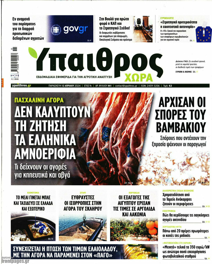 Ύπαιθρος