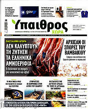 /Ύπαιθρος