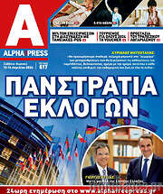 /Alpha freepress