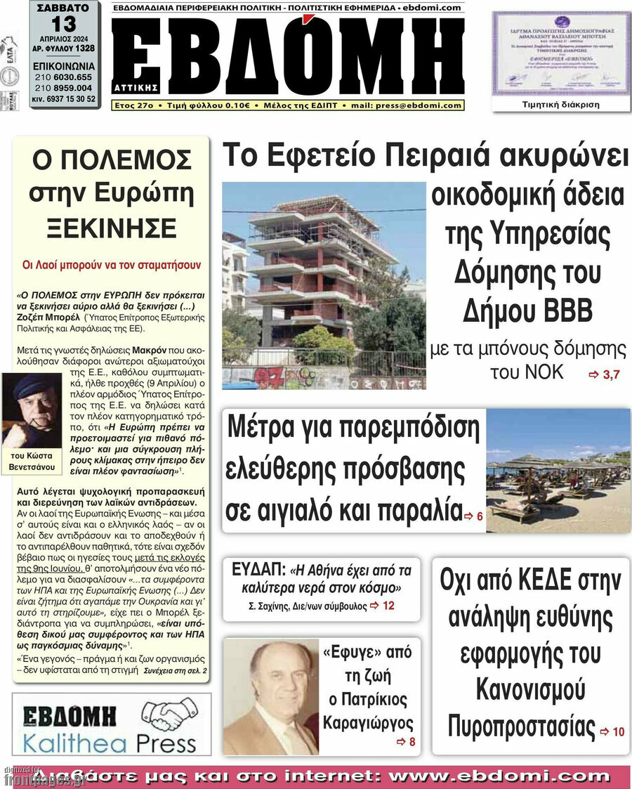 Εβδόμη
