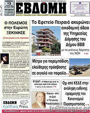 /Εβδόμη