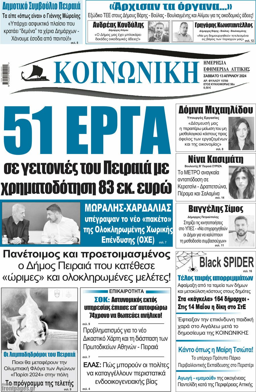 Κοινωνική