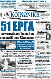 /Κοινωνική
