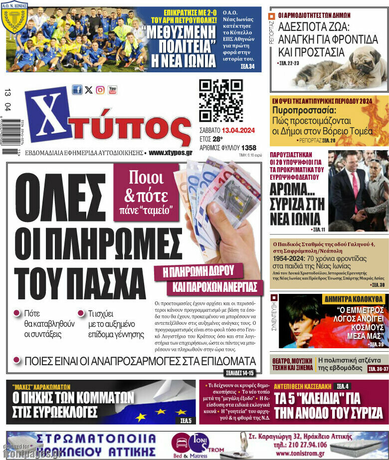 Χτύπος