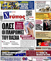 /Χτύπος