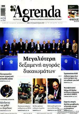 Πρωτοσέλιδο Agrenda