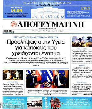 Απογευματινή: Προσλήψεις στην Υγεία για κάποιους που χρειάζονται ένσημα
