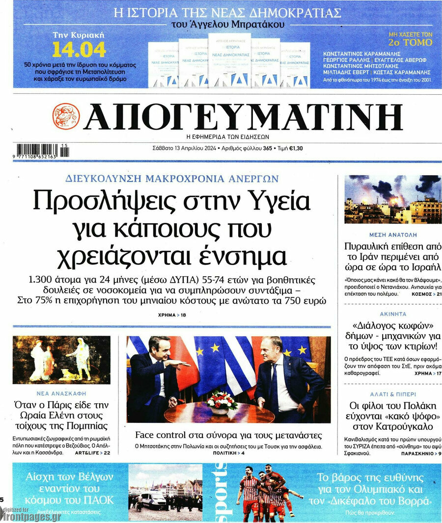 Απογευματινή