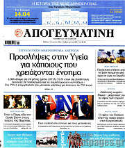/Απογευματινή