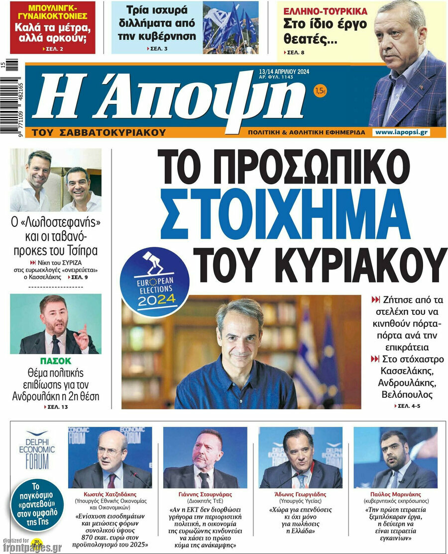 Άποψη