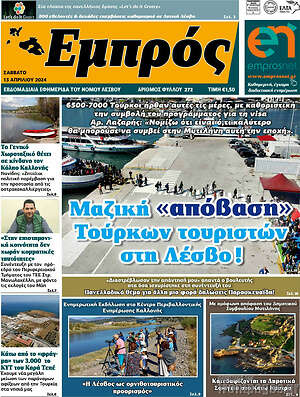 Πρωτοσέλιδο Εμπρός