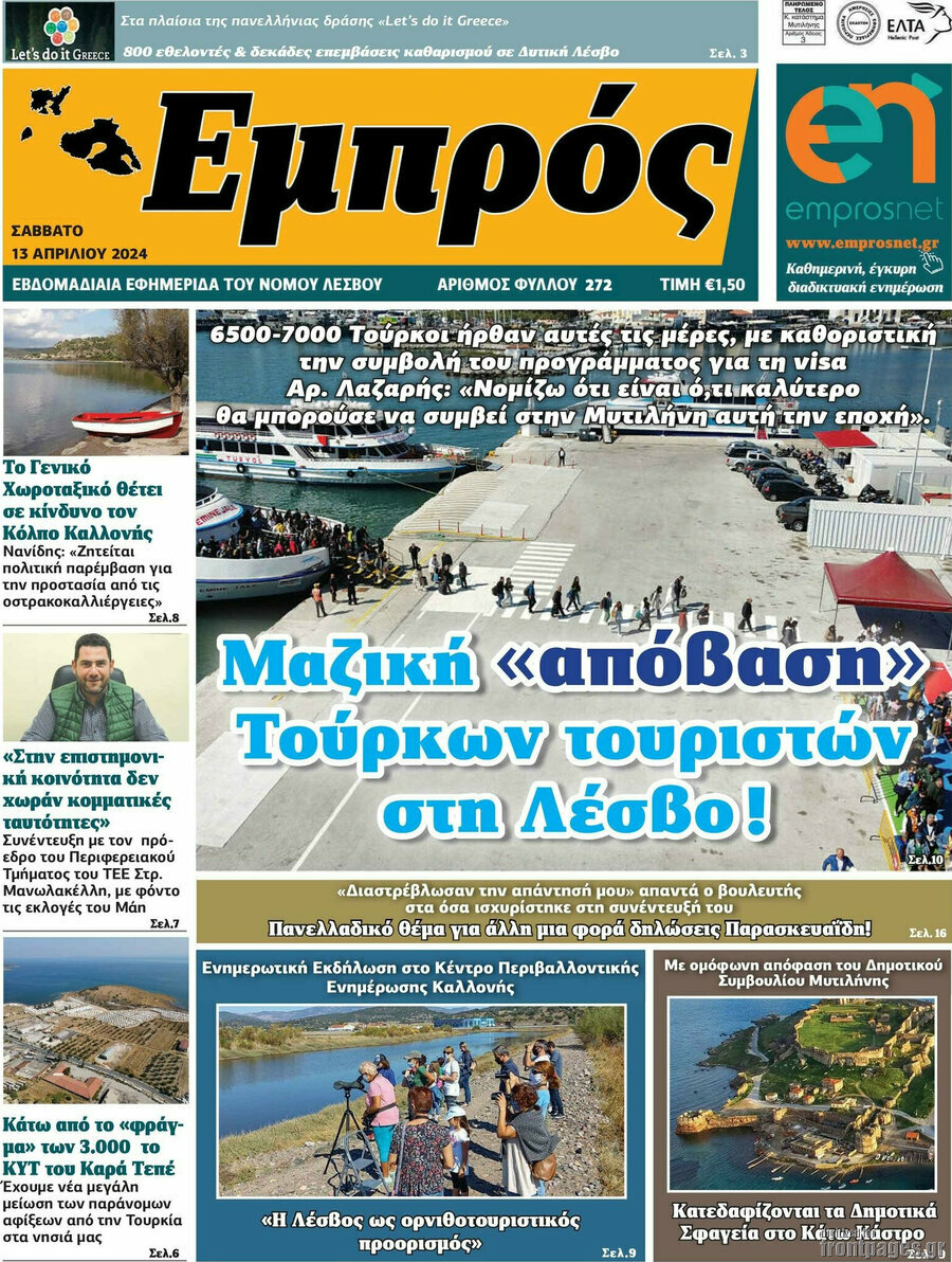 Εμπρός