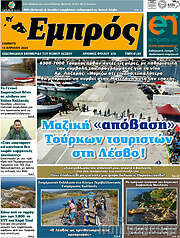 /Εμπρός