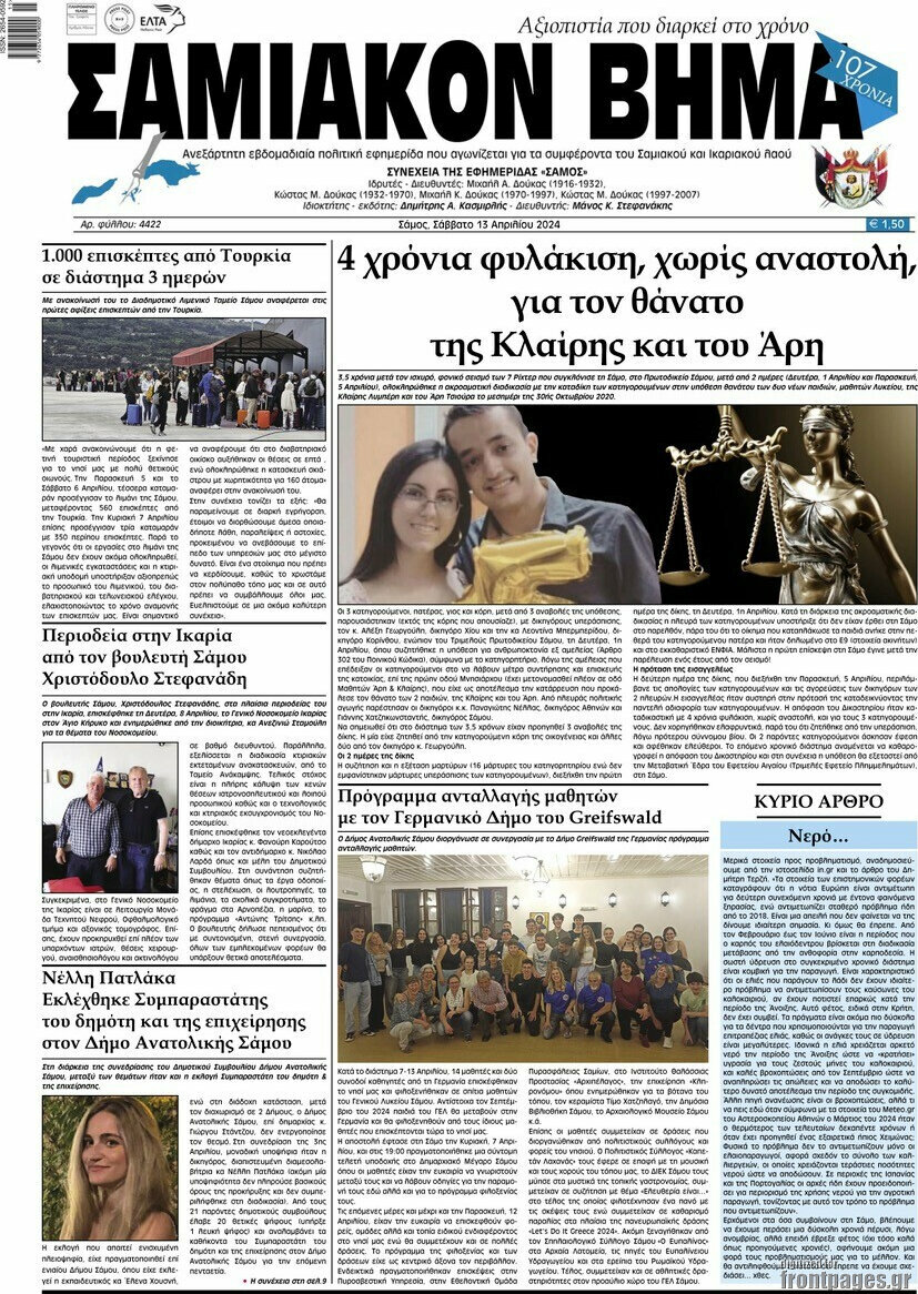 Σαμιακόν Βήμα