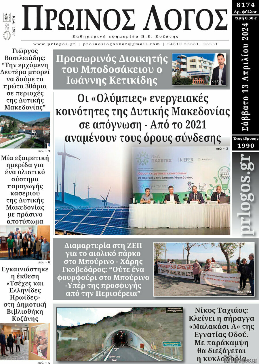 Πρωινός Λόγος