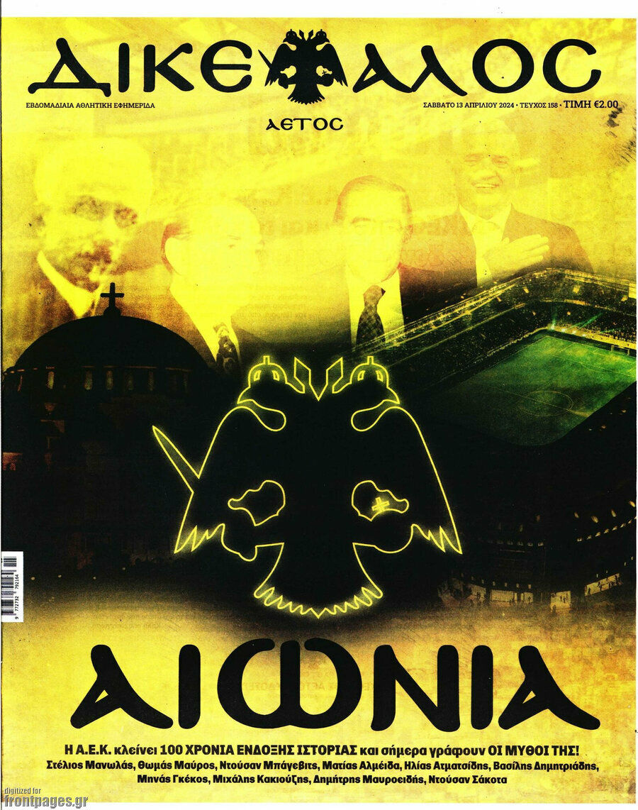Δικέφαλος