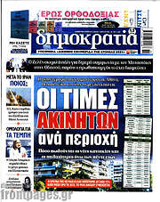 /Δημοκρατία