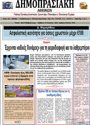 Πρωτοσέλιδο Δημοπρασιακή Αθηνών