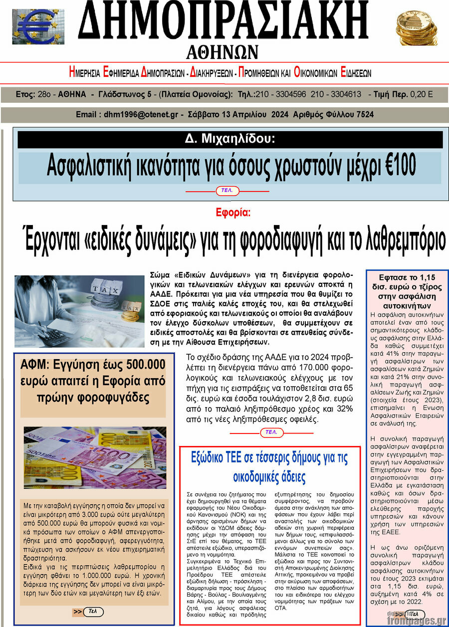 Δημοπρασιακή Αθηνών