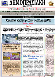 /Δημοπρασιακή Αθηνών