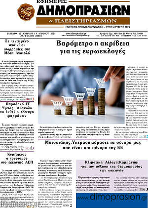 Πρωτοσέλιδο Εφημερίς Δημοπρασιών