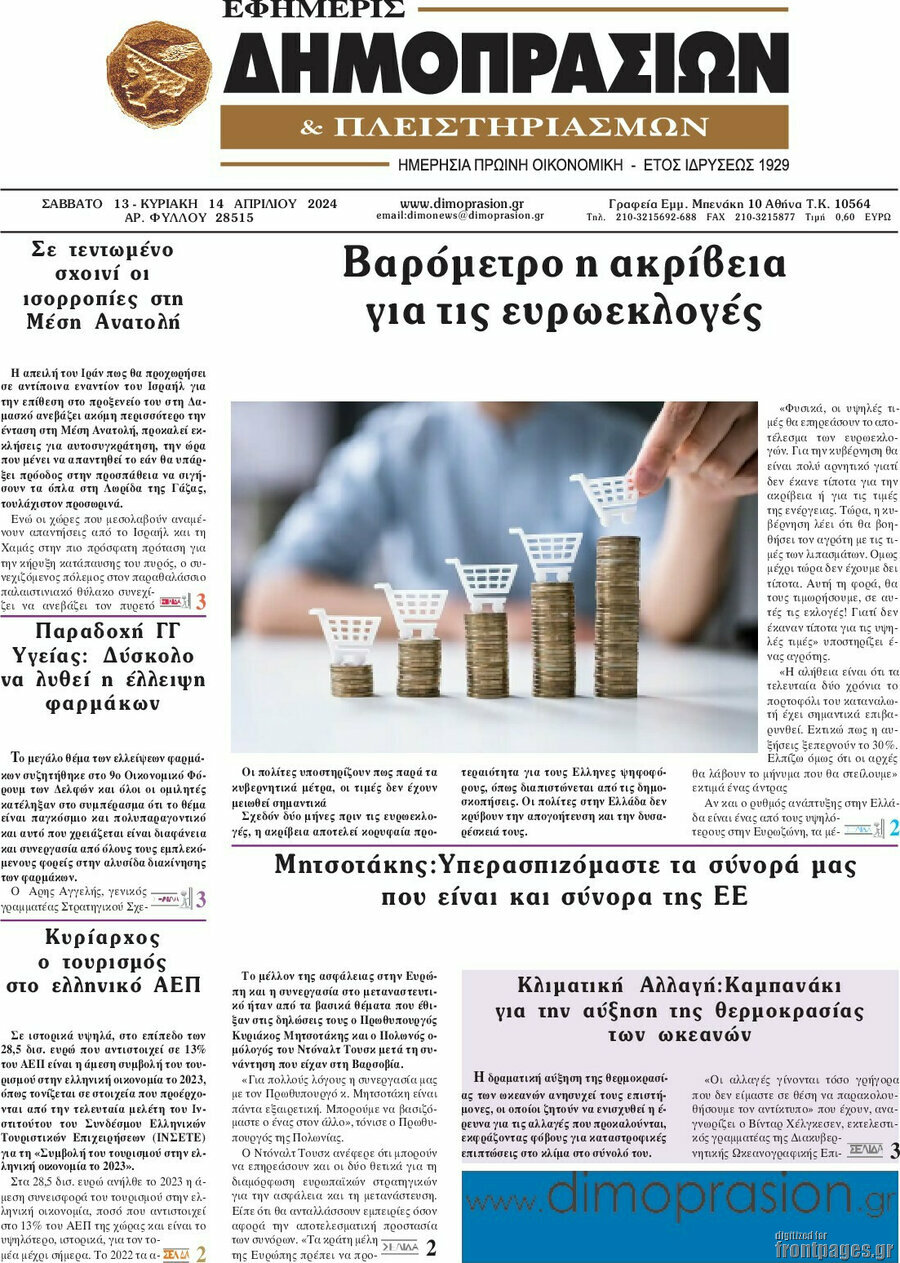 Εφημερίς Δημοπρασιών