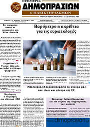 /Εφημερίς Δημοπρασιών