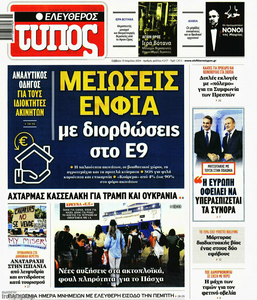Ελεύθερος Τύπος